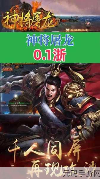 神将屠龙震撼登场,开启全新战略游戏纪元