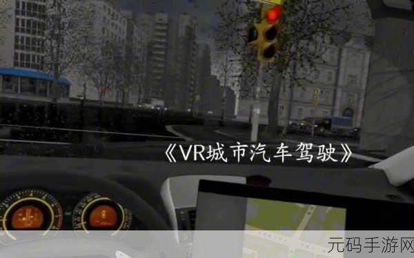 车手故事2震撼登场,沉浸式3D模拟驾驶新体验