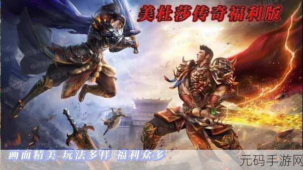 烈火屠龙震撼回归，vivo平台独家下载体验传奇之旅