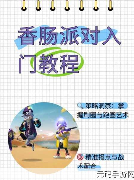 香肠派对兑换码入口全揭秘,畅玩游戏的必备指南