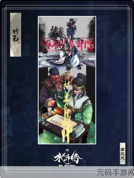 全民水浒焕新登场，重温经典水浒架构，尽享卡牌策略盛宴
