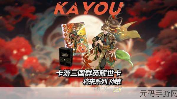 穿越三国乱世，集卡对战新体验 —— 超级群英传百度版震撼登场