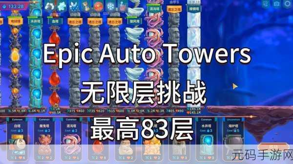 拆塔专家中文版震撼登场，休闲益智新选择，挑战你的策略极限！