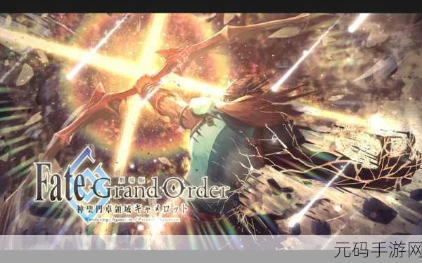 FGO 神圣圆桌领域卡美洛 DVD 发售纪念，精彩活动与攻略指南