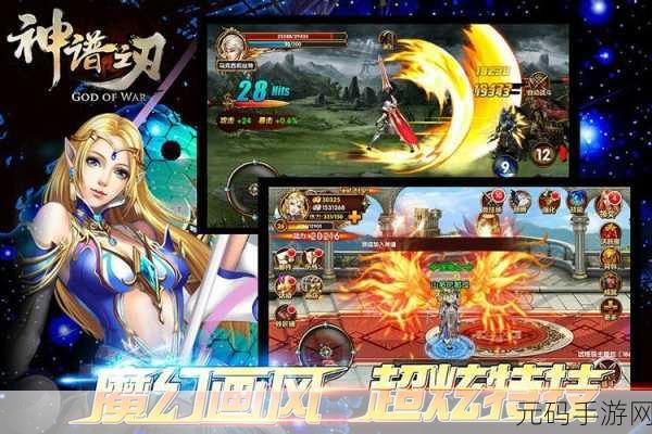 神之刃小米版震撼登场，探索魔幻世界的角色扮演新篇章