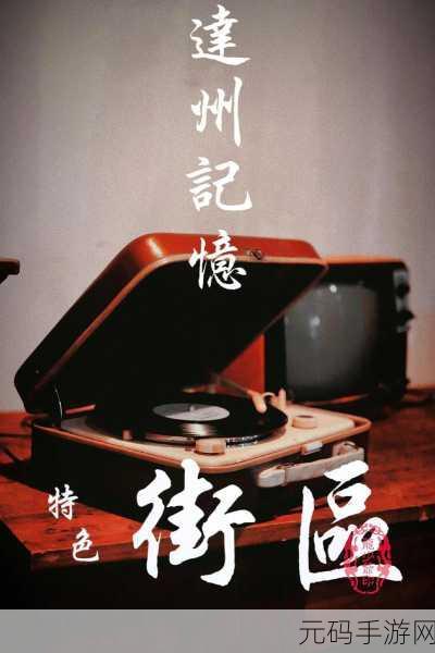 怀旧之旅再启程,老人的旅途回忆之旅安卓新版震撼发布,探索解密新篇章
