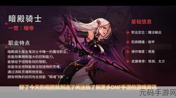DNF 手游,突破传统的神秘职业究竟是谁