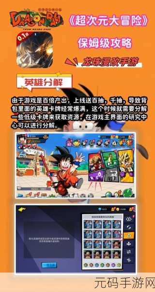 幸运之星龙珠再现,经典七龙珠背景手游破解版引发热议