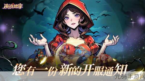 迷宫探险新纪元，大战迷宫村游戏免费版震撼上线，地牢冒险等你来战！