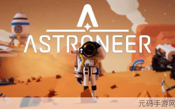 异星归途，踏上未知星球，解锁冒险探索新篇章