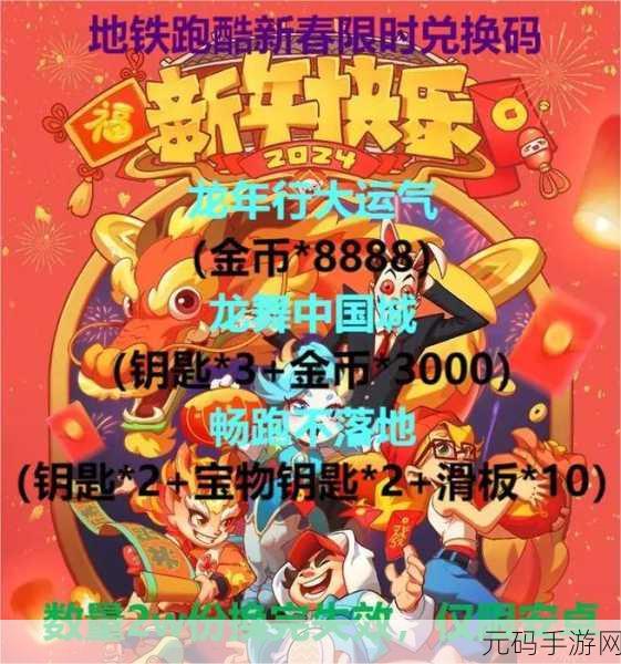 地铁跑酷春节版2024，新春狂欢，跑酷竞速新热潮