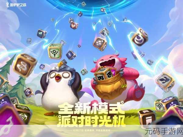 缤纷派对游戏火爆上线，重拾童趣，创意过家家新体验！