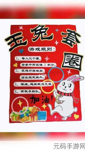 圈住欢乐，智启新篇，套圈圈游戏引领益智休闲新风尚