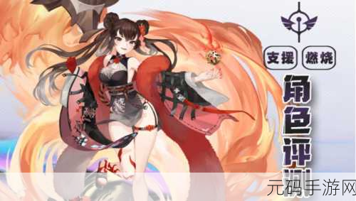 黑潮之上赤姬角色深度剖析与培养指南