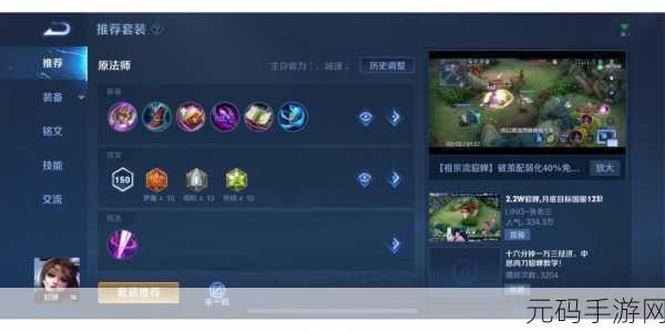 王者荣耀 S12 貂蝉出装与铭文,打造最强输出