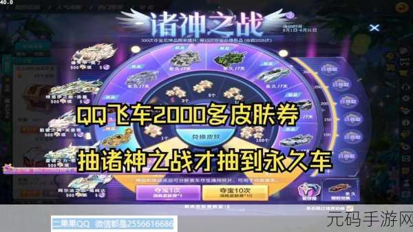 QQ 飞车黄金罗盘抽奖，探寻获取永久战车的最佳时机