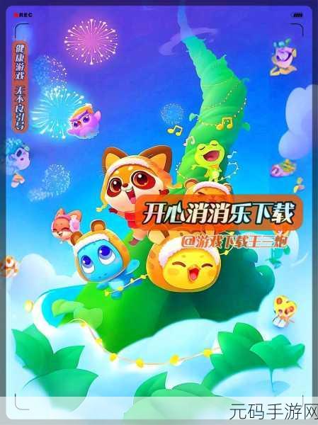 消除烦恼，乐在其中，我爱点点消带你领略消消乐的无限魅力