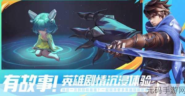 王者荣耀,新手崛起 荣耀无界