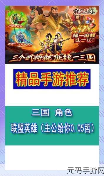 笑闹三国小游戏风靡市场，策略卡牌类新宠来袭