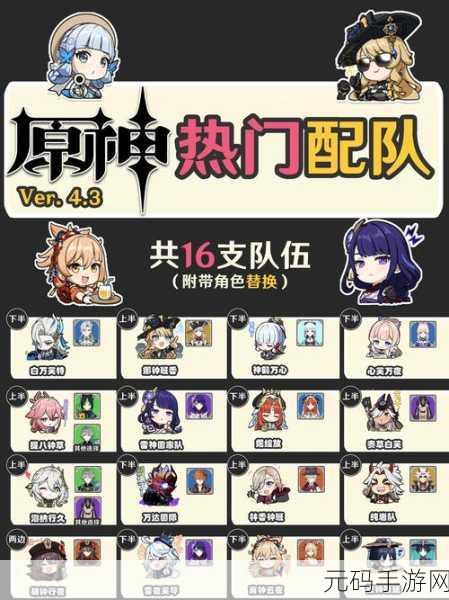 原神珊瑚宫心海配队秘籍，打造最强阵容