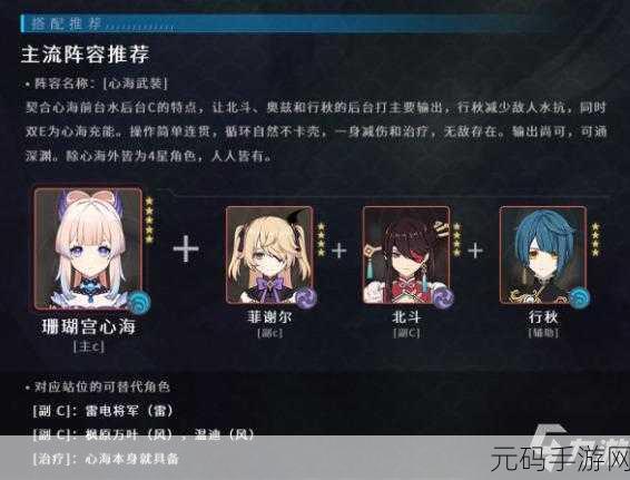 原神珊瑚宫心海配队秘籍，打造最强阵容