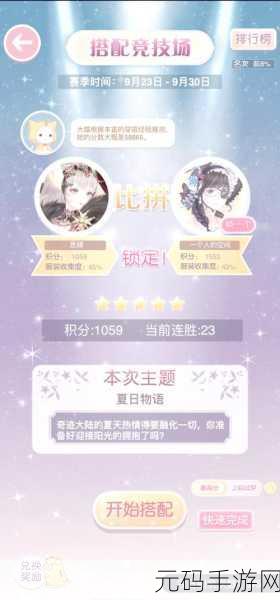 奇迹暖暖战斗装扮秘籍,打造无敌时尚战队