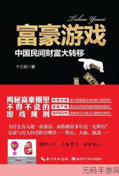 富豪梦想触手可及，我要当富翁游戏引领真实富豪体验风潮