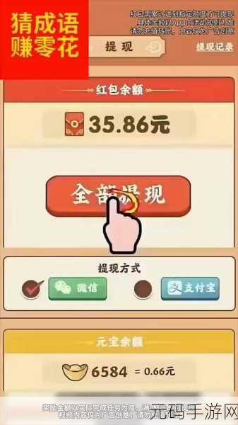 成语小达人红包版火爆上线，智慧挑战与赚钱乐趣并存