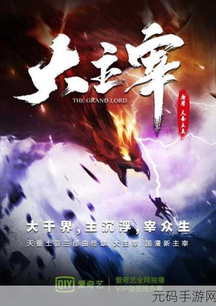 玄幻新纪元，策略塔防再升级 ——新大主宰加速版震撼登场！