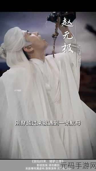 剑仙无尘震撼归来，探索仙侠世界的无尽魅力