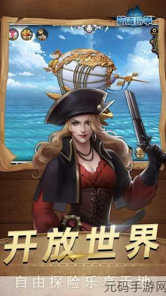 航海纷争新纪元,破解版十连抽神将震撼登场,策略航海之旅即刻启程