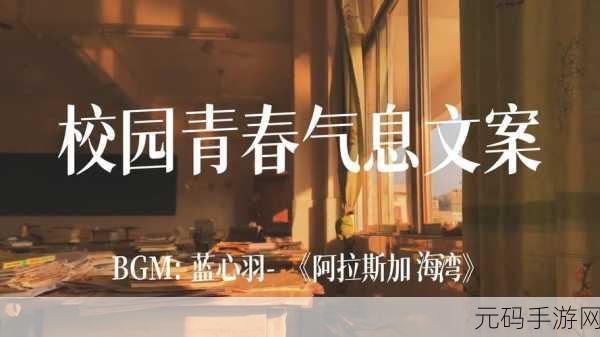 校园回忆重启!喂,借给我安卓版来袭,重温青春益智时光