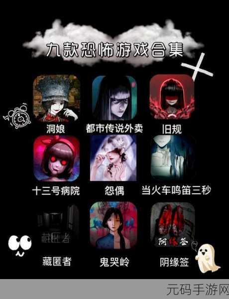 宅怨手游震撼上线,沉浸式恐怖解谜,挑战你的心理极限
