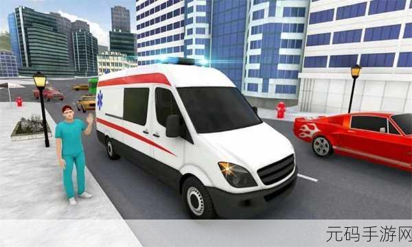 救护车模拟3D震撼登场,体验生死时速的急救之旅