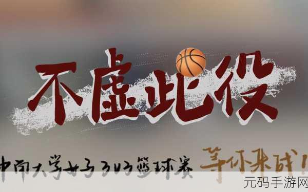 篮球大比拼震撼升级,全新版本等你来战!
