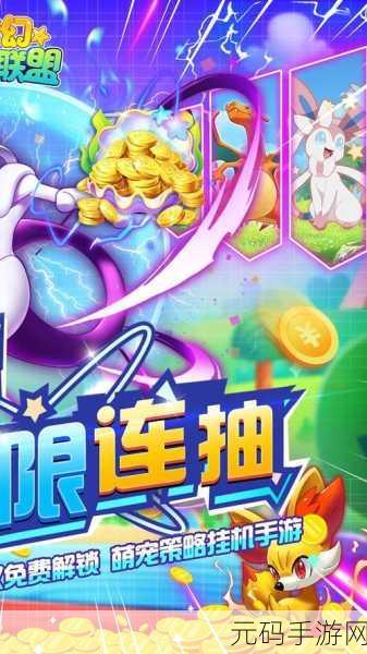 梦幻宠物联盟无限钻石版震撼来袭,策略养成新体验!
