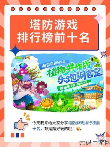 点点小将,全新协作塔防,燃爆策略战场等你来战!