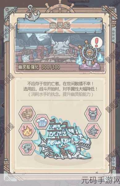 最强蜗牛英伦幽灵船特性超全攻略指南