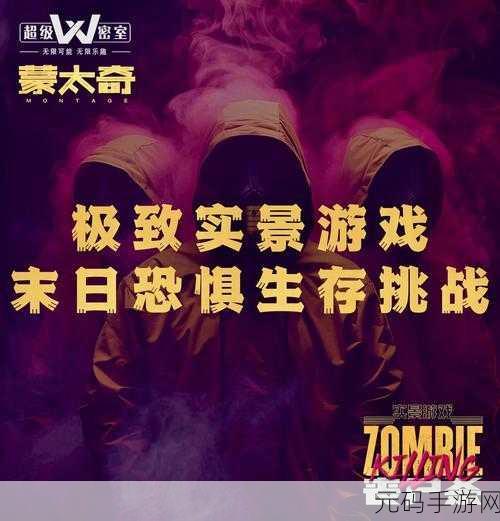 惊悚来袭！疯狂僵尸大作战带你体验极致恐惧的末日战场