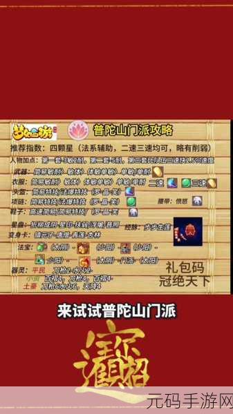 深度探秘梦幻西游手游，魔普陀经脉与普陀山魔幻攻略全解