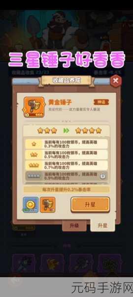 锤子高手来袭,解压新选择!