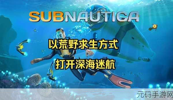 海洋深处的未知挑战,Grand Survival引领生存冒险新风尚