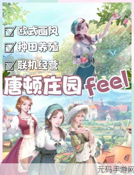 奇迹庄园,打造你的梦幻商业帝国,游戏下载现已开启!
