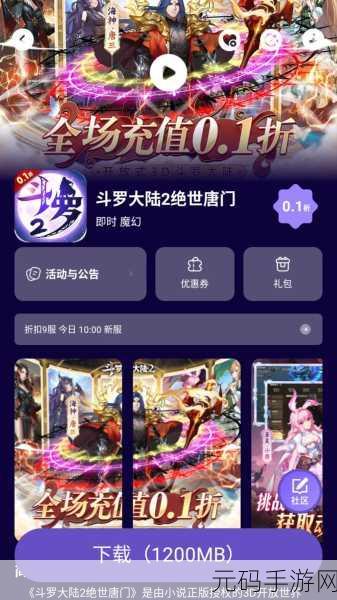 斗罗大陆新纪元,虎皇传说RPG冒险震撼登场,即刻下载探索!