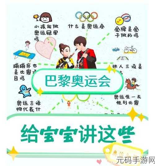 宝宝奥运会燃情上线,开启亲子休闲益智新篇章