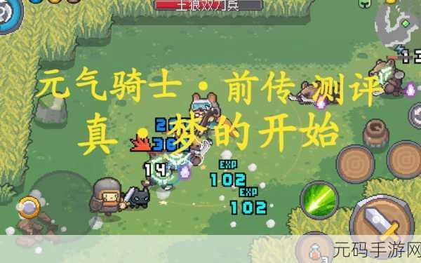 元气骑士前传破解版震撼发布,冒险像素世界等你探索