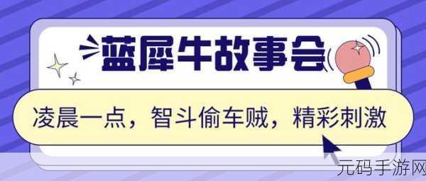 偷车贼狂热追逐，竞速与智斗的双重盛宴，即刻下载体验！