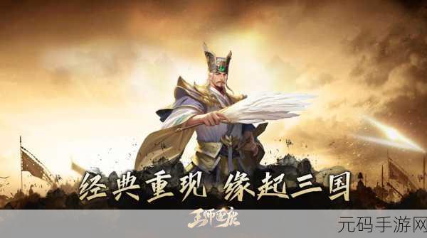 王师逐鹿新版震撼登场，三国放置卡牌新体验等你来探！