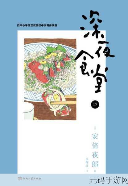 经典续作燃情回归，众多回忆的食堂故事2带你重温美食梦