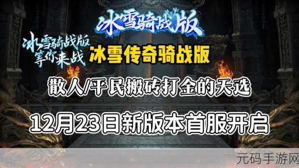 冰雪末世下的极限挑战,冰雪末世生存震撼来袭!